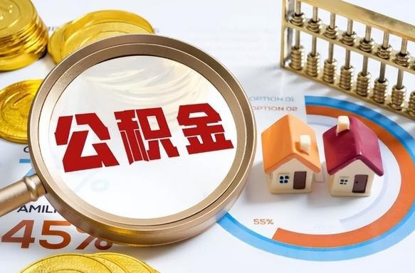 敦煌被封存的公积金如何取（封存了的公积金怎么提取）